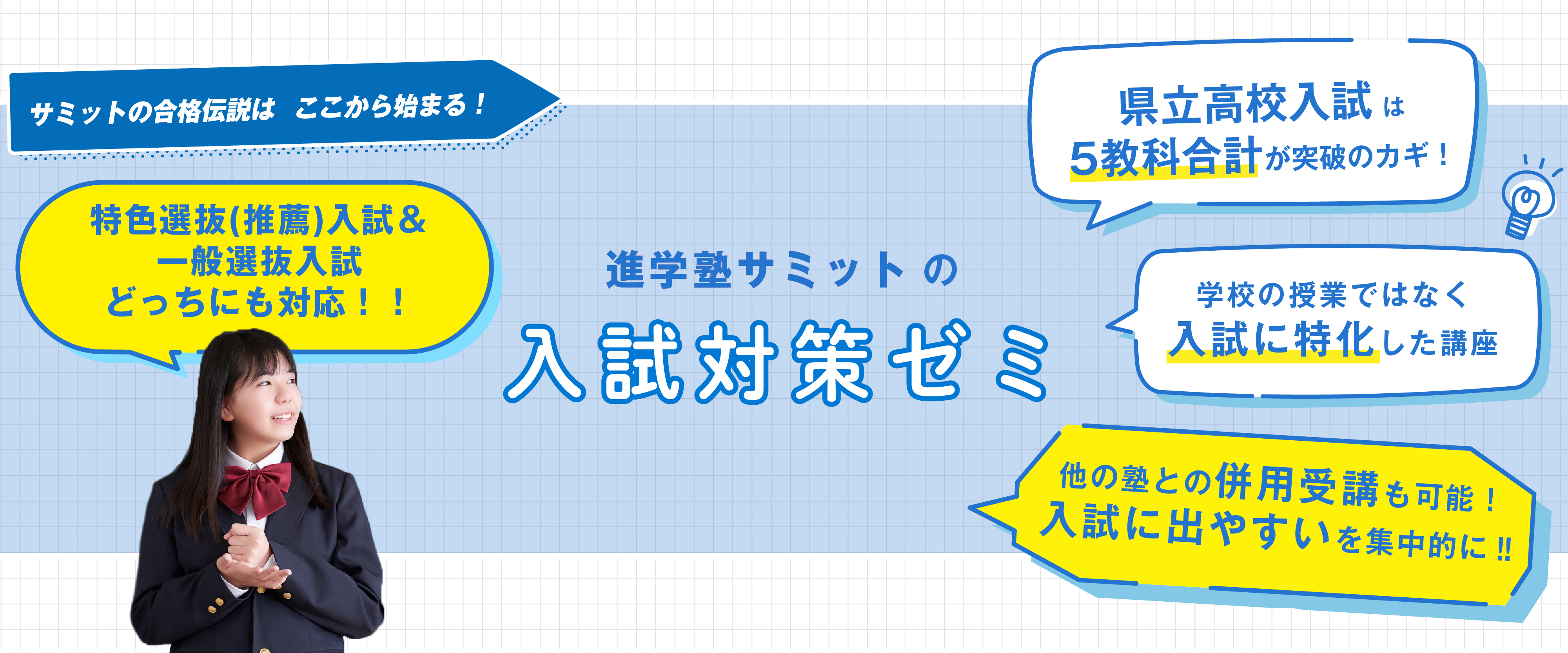 進学塾サミットの入試対策ゼミ